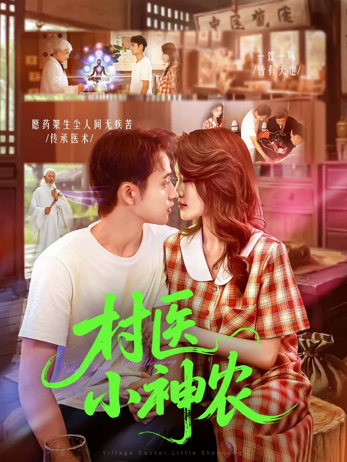 短剧村医小神农高清全集完整版在线观看，村医妙手仁心，守护乡土安康，温情故事等你来看。  第1张