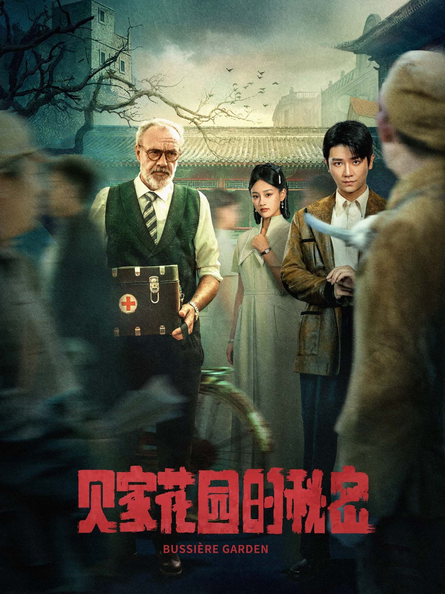 短剧贝家花园秘密1080P高清全集在线观看，无删减版完整呈现。