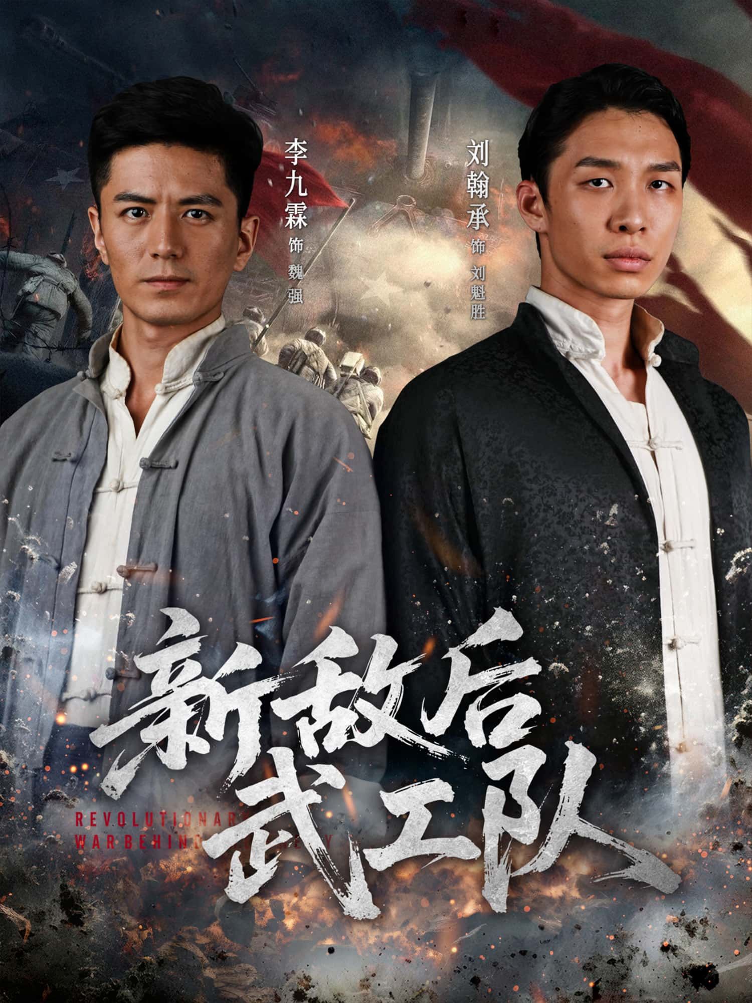 短剧新敌后武工队1080P超高清全集，在线播放完整版。  第1张