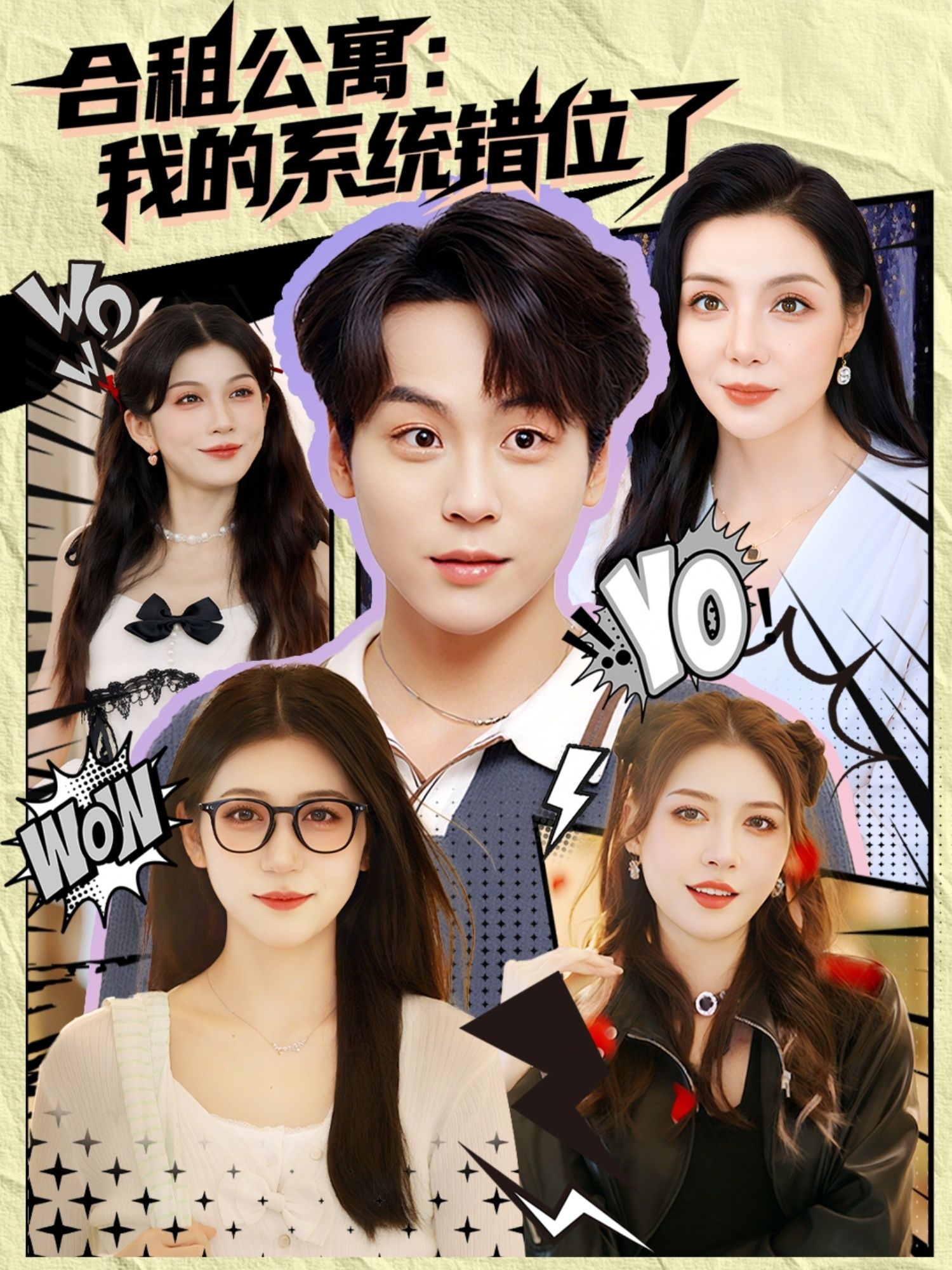 短剧合租公寓，我的系统错位了高清全集在线看，合租爆笑+系统错位，完整版免费追！  第1张