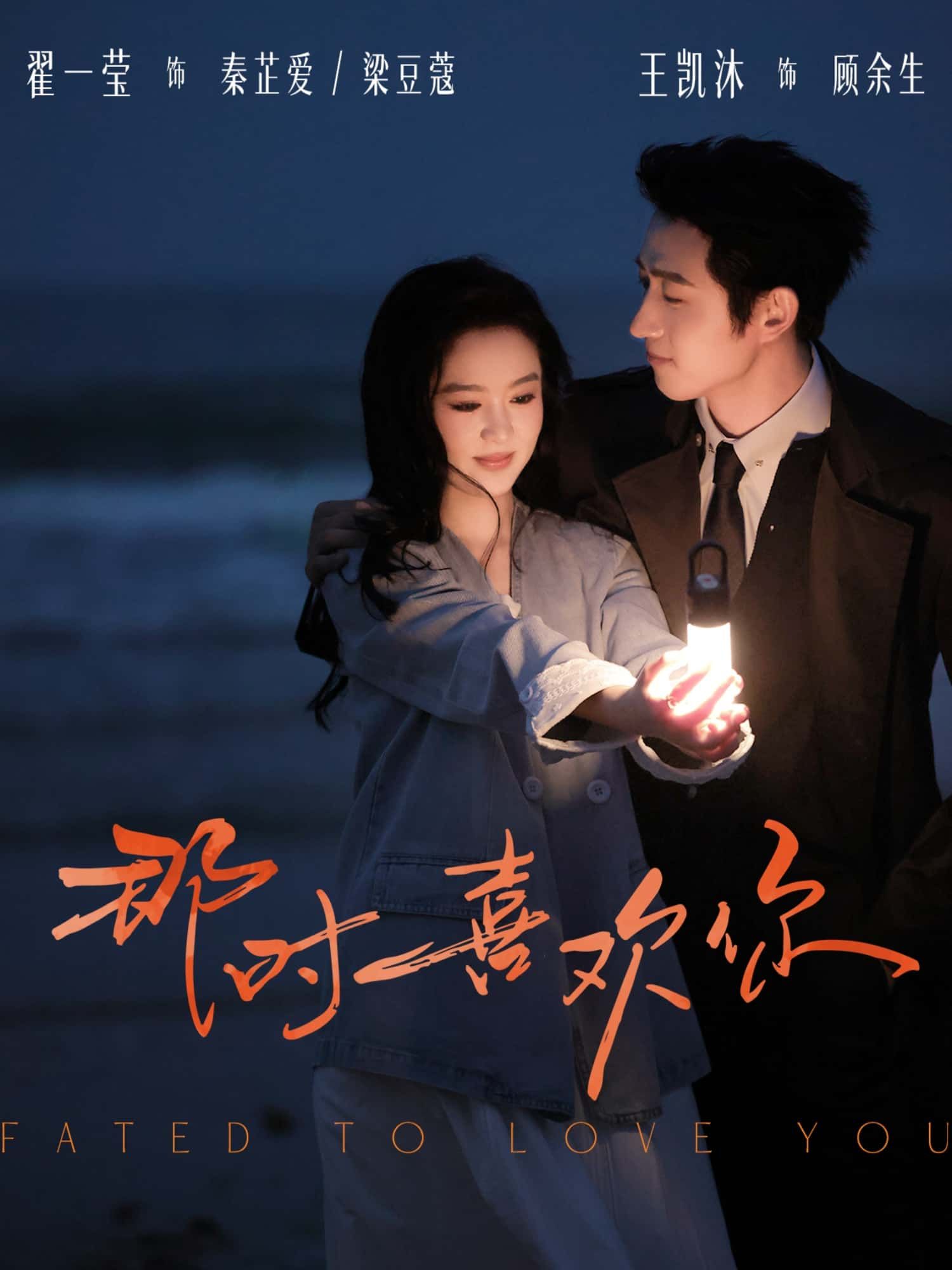 短剧那时喜欢你1080P高清全集完整版，青春暗恋故事，甜蜜上线，观看更沉浸！