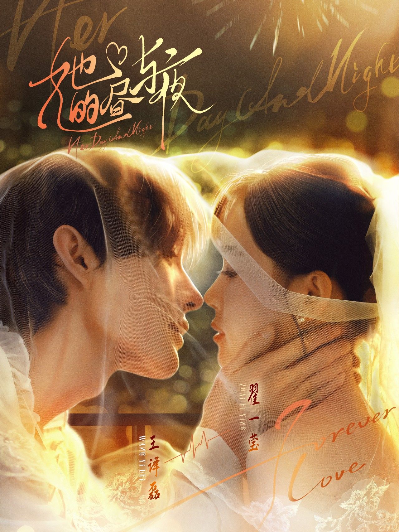 短剧她的昼与夜HD高清全集完整版，1080P在线播放，剧情精彩。  第1张