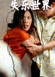 短剧失乐世界高清完整全集在线播放，沉浸式体验，精彩剧情尽收眼底。  第1张