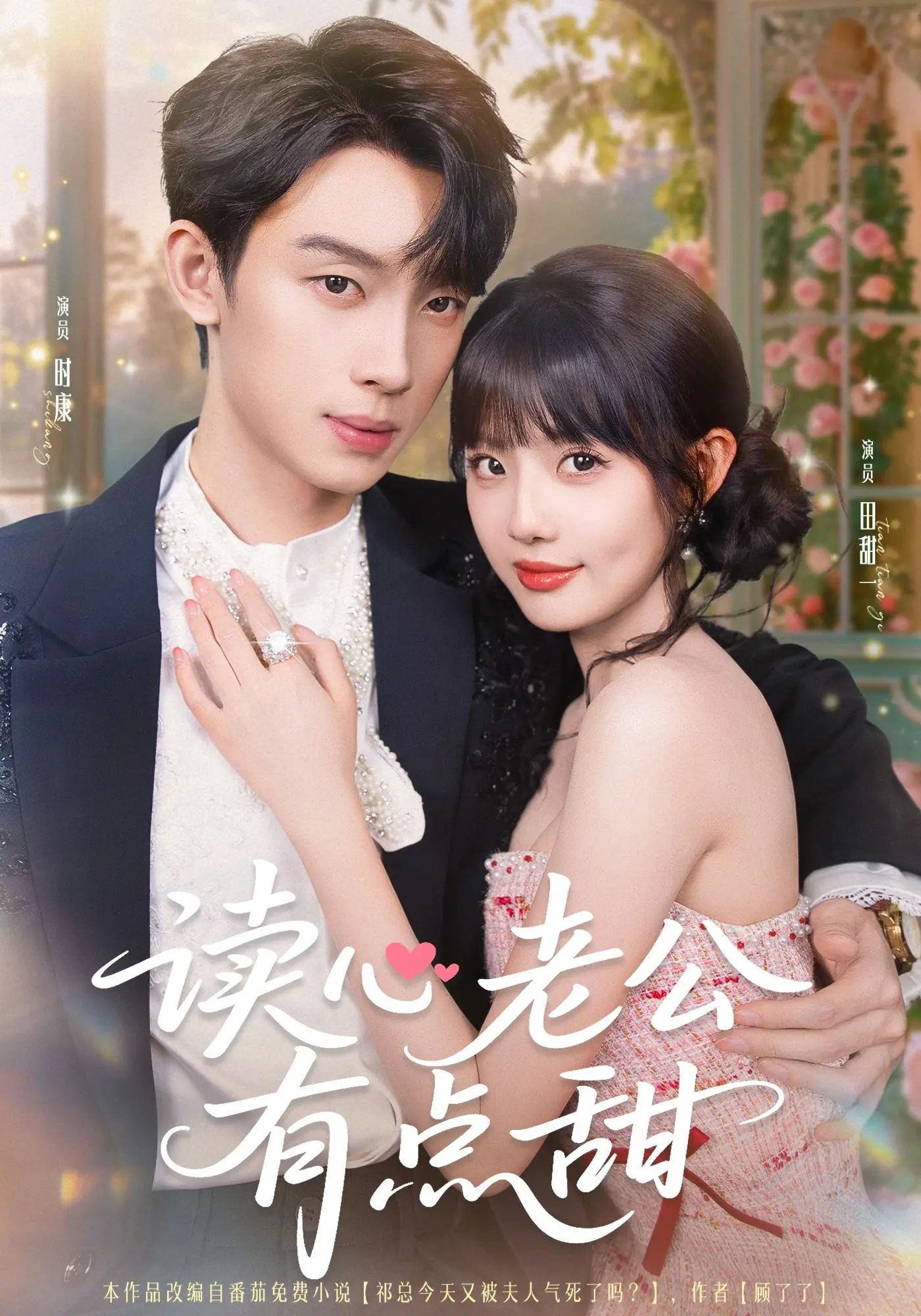 短剧读心老公有点甜在线看!HD超高清全集完整版,读心老公甜到齁,追更停不下来~