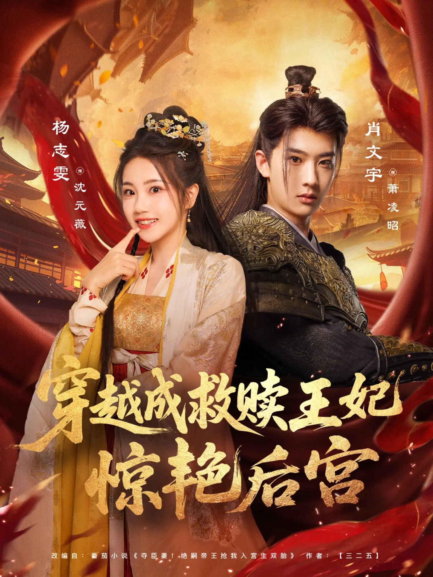 短剧穿越成救赎王妃惊艳后宫，女主穿越成王妃，以救赎之姿惊艳四方，高清全集在线播放HD。  第1张