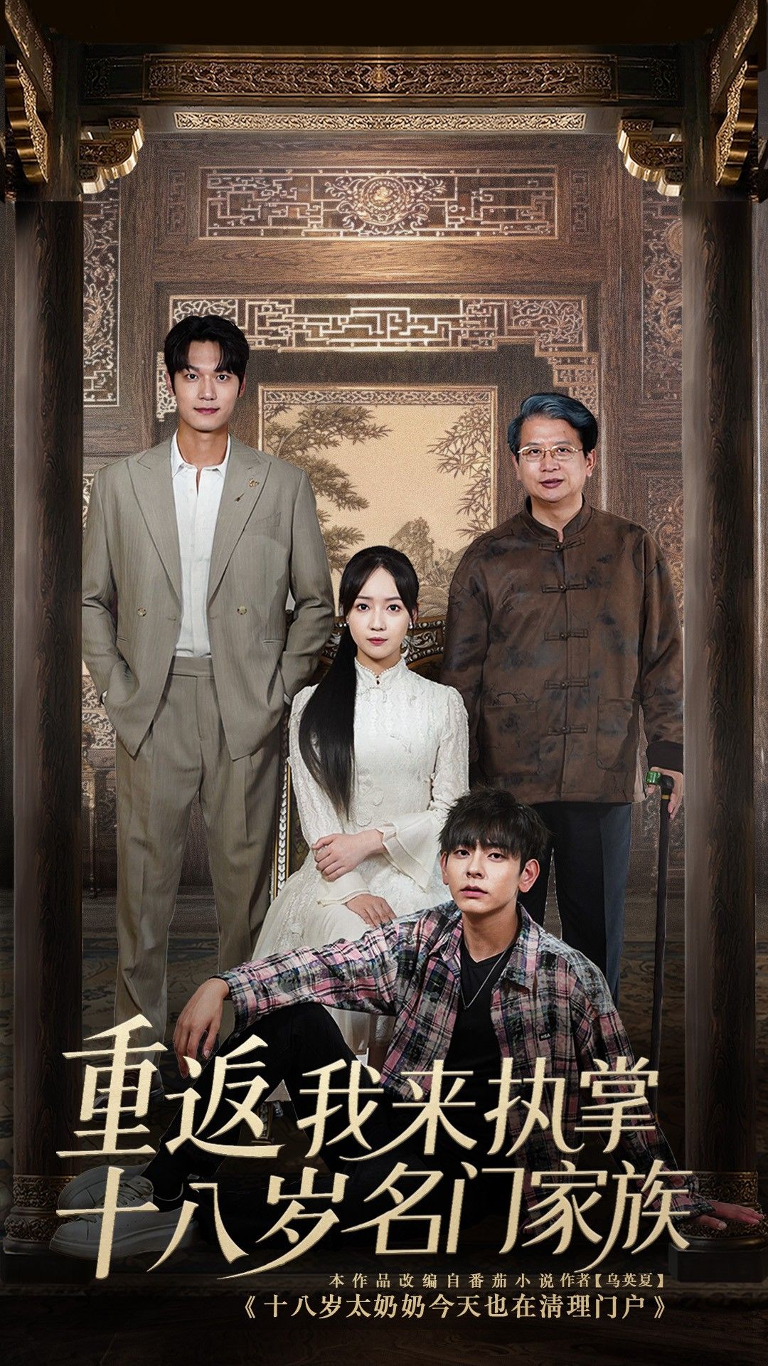 短剧重返十八岁我来执掌名门家族HD高清完整全集在线观看1080P 第1张 短剧重返十八岁我来执掌名门家族HD高清完整全集在线观看1080P 第1张