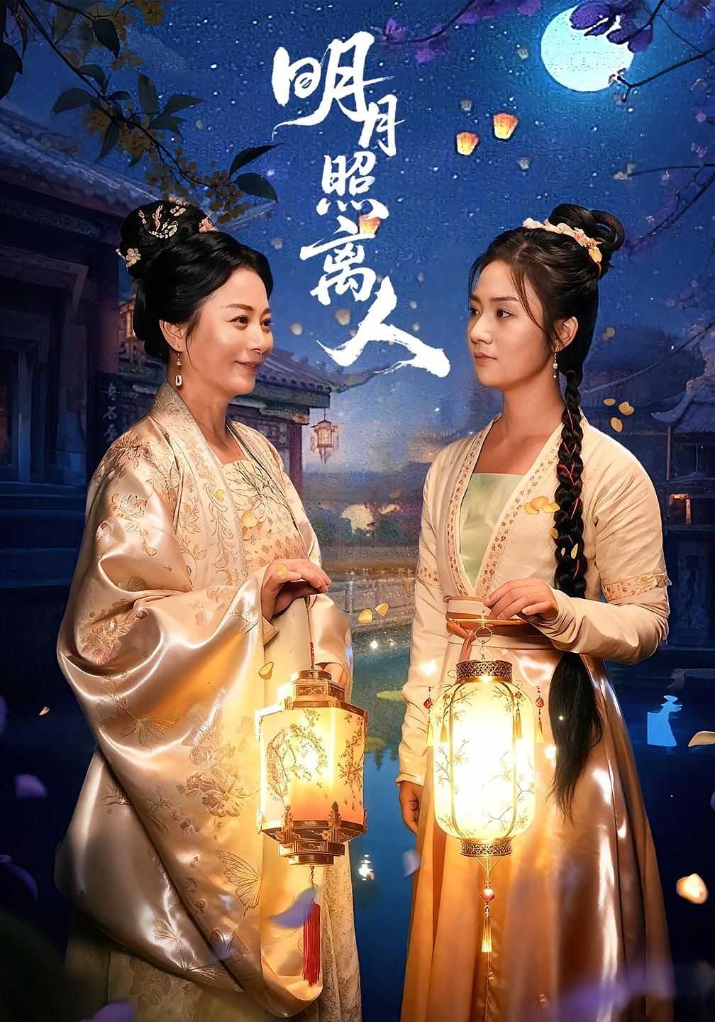 短剧明月照离人1080P高清全集完整版，在线观看无删减，画质超清，全20集流畅收录，剧情完整无卡顿。  第1张