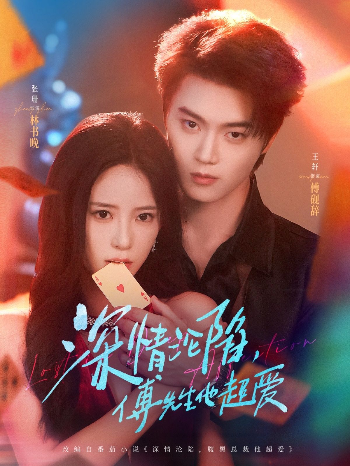 深情沦陷傅先生他超爱高清完整全集无删减版在线观看，深情虐恋傅先生极致宠爱，全集无删减畅看！