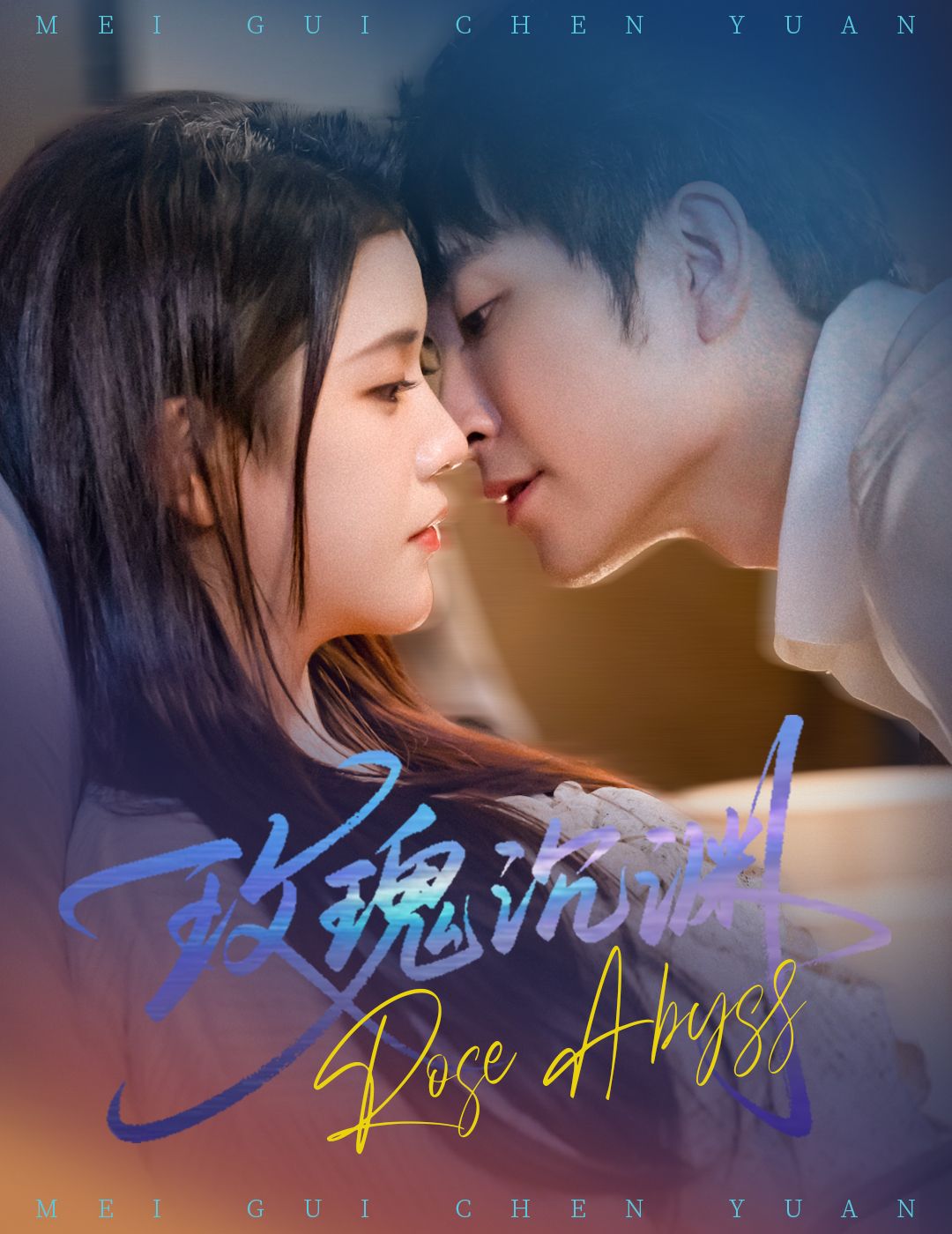 短剧玫瑰沉渊高清全集完整版在线观看，剧情跌宕，情感浓烈，即刻解锁沉浸式视听体验。  第1张