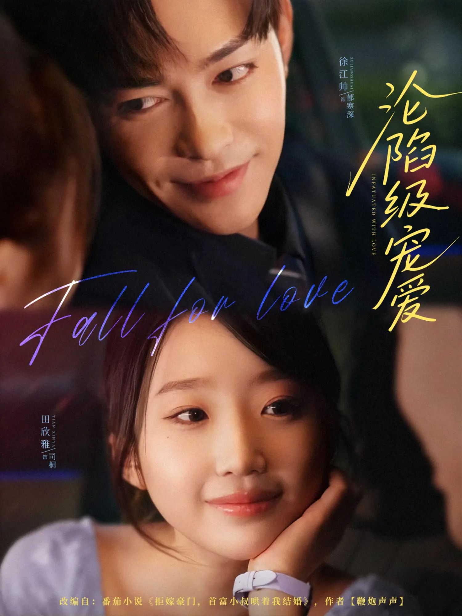 短剧沦陷级宠爱高清全集完整版，在线观看，尽享极致宠爱。  第1张