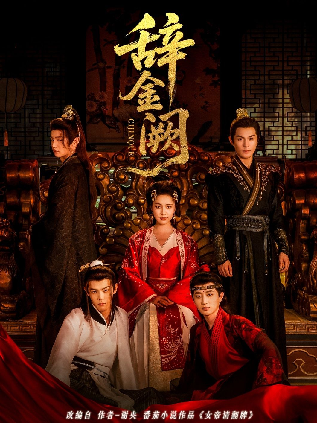 短剧辞金阙1080P高清全集无删减版，在线观看，精彩剧情流畅呈现，不容错过。  第1张