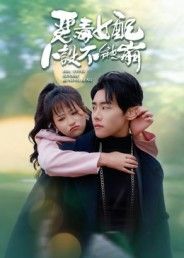 短剧 《恶毒女配人设不能崩》 在线观看超高清全集无删减版  第1张 短剧 《恶毒女配人设不能崩》 在线观看超高清全集无删减版  第1张