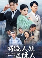 短剧得饶人处且饶人超高清全集无删减版，在线观看～  第1张