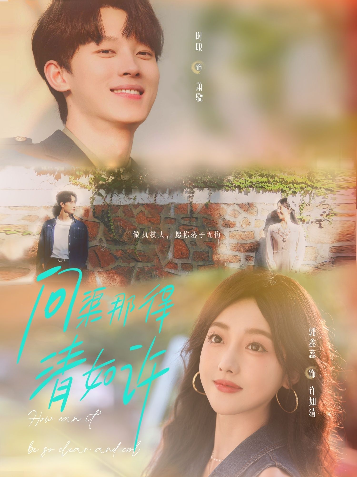 短剧问渠那得清如许超高清完整全集在线观看 HD  第1张