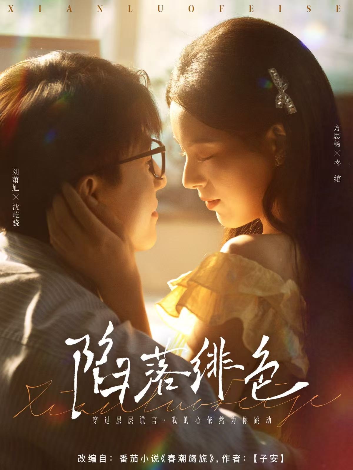 短剧 《陷落绯色》 完整版高清视频免费在线，全集观看无障碍  第1张