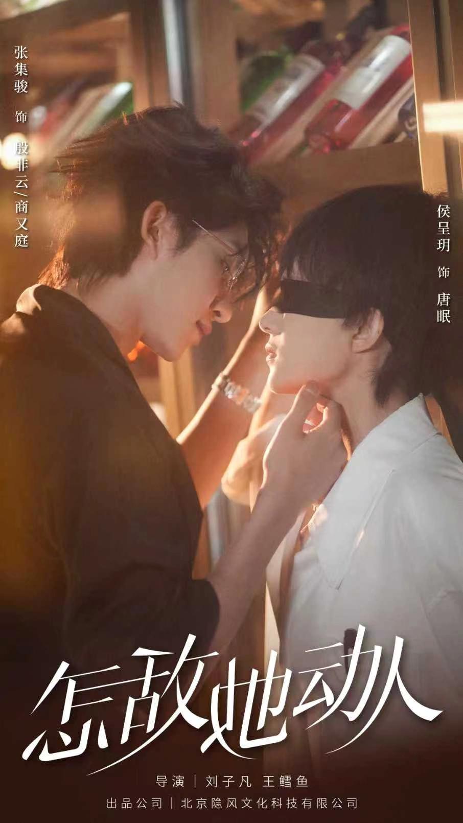 短剧 《怎敌她动人》 完整版高清内容免费看，在线全集随心享  第1张