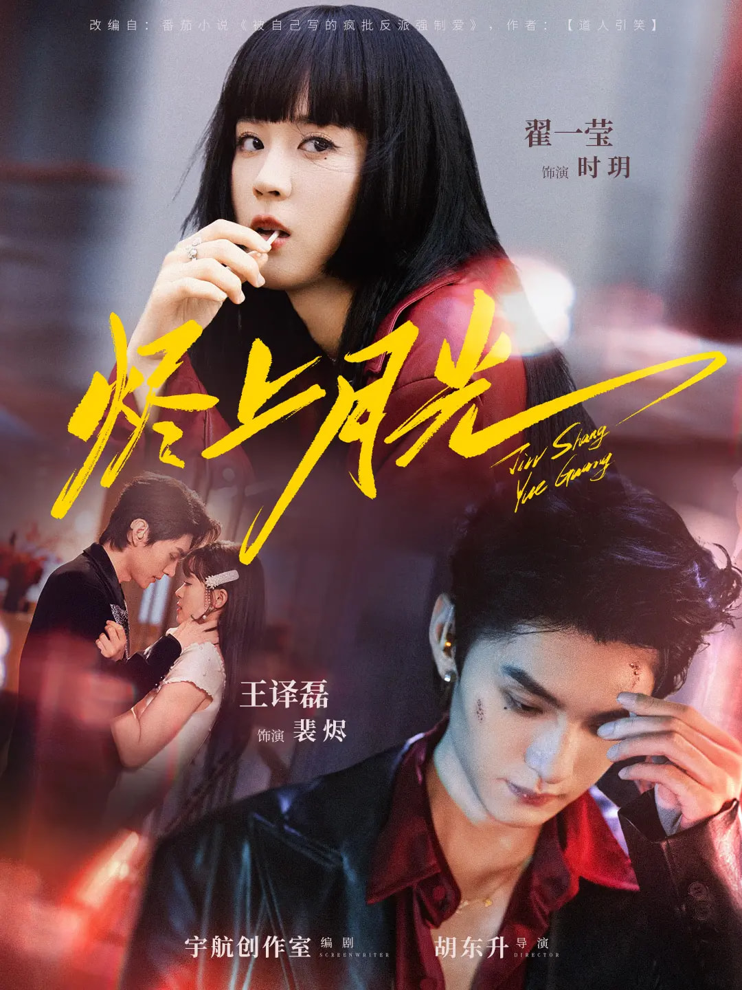 短剧 《烬上月光》 完整版高清内容免费看，在线全集任你选，烬上月光，经典经典经典，值得一试！  第1张