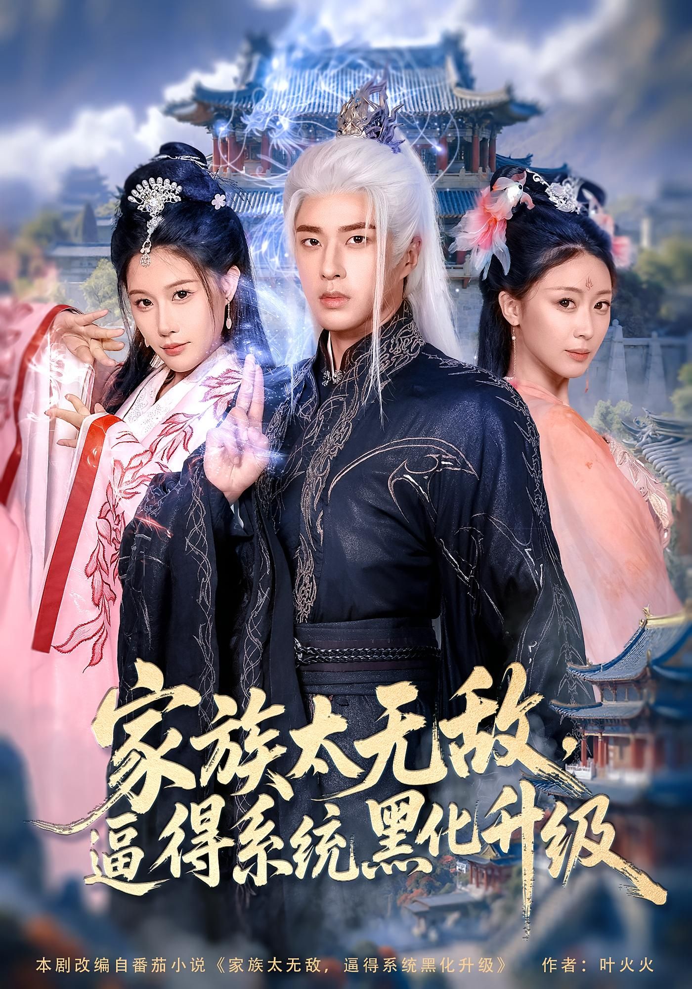 短剧 《家族太无敌逼得系统黑化升级》 高清全集完整版免费在线看，家族的超强大脑，主角的超能力故事