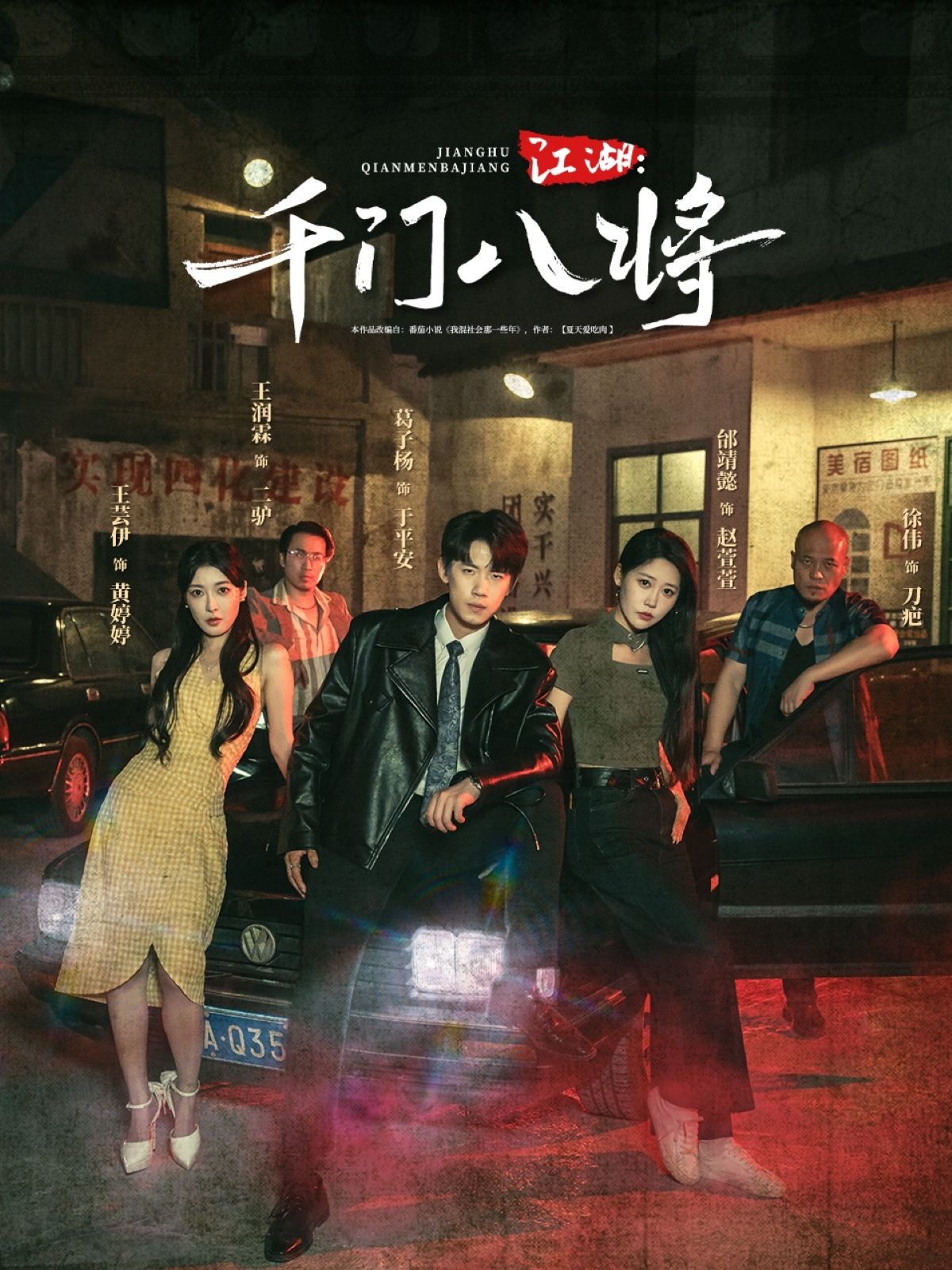 江湖千门八将短剧高清全集无删减，在线观看免费，全集免费观看，精彩剧情随时看。  第1张