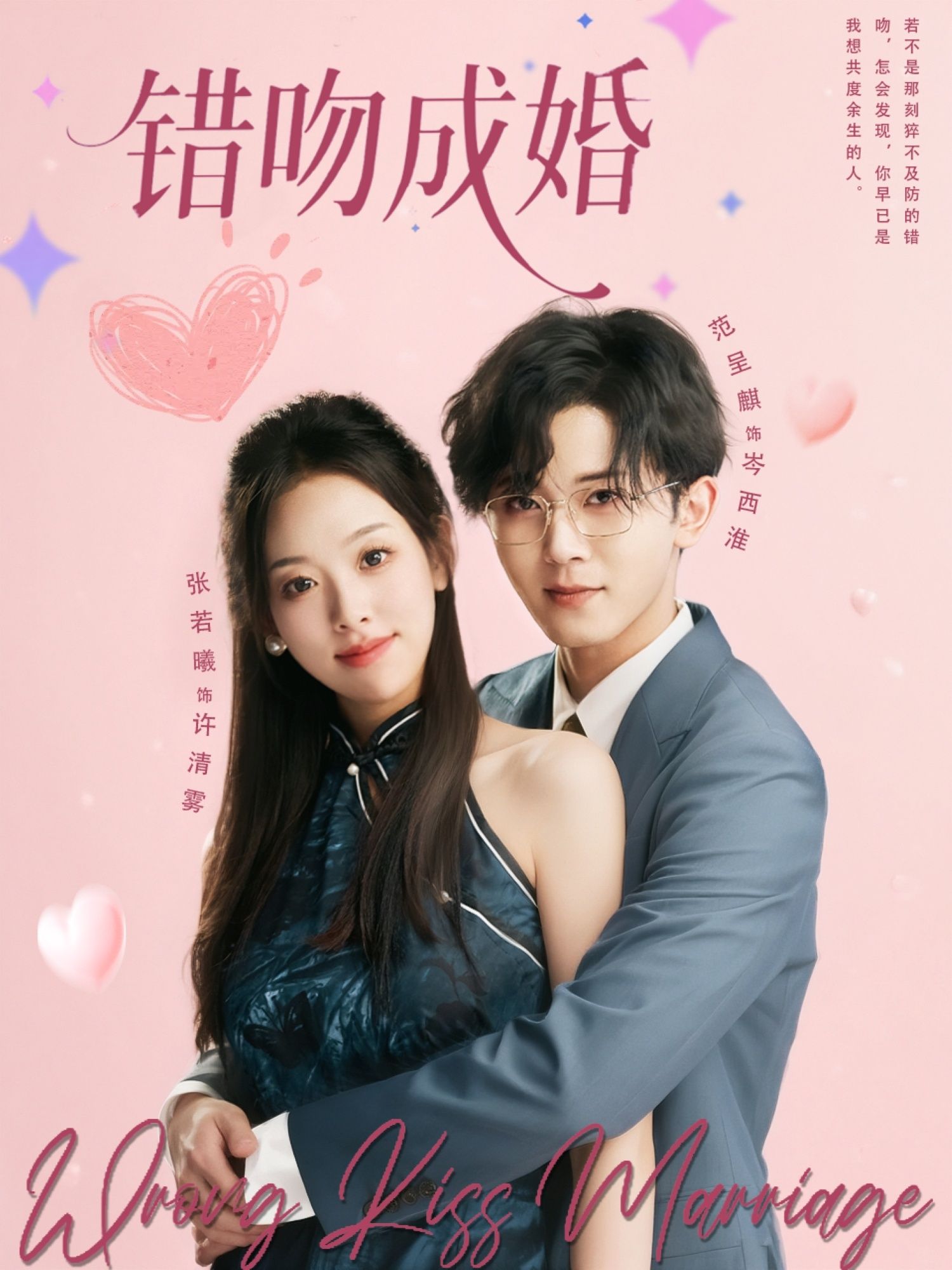 短剧错吻成婚1080P高清全集完整版免费在线看，情感重力拉满，错吻成婚全集免费看，错过即遗憾！  第1张