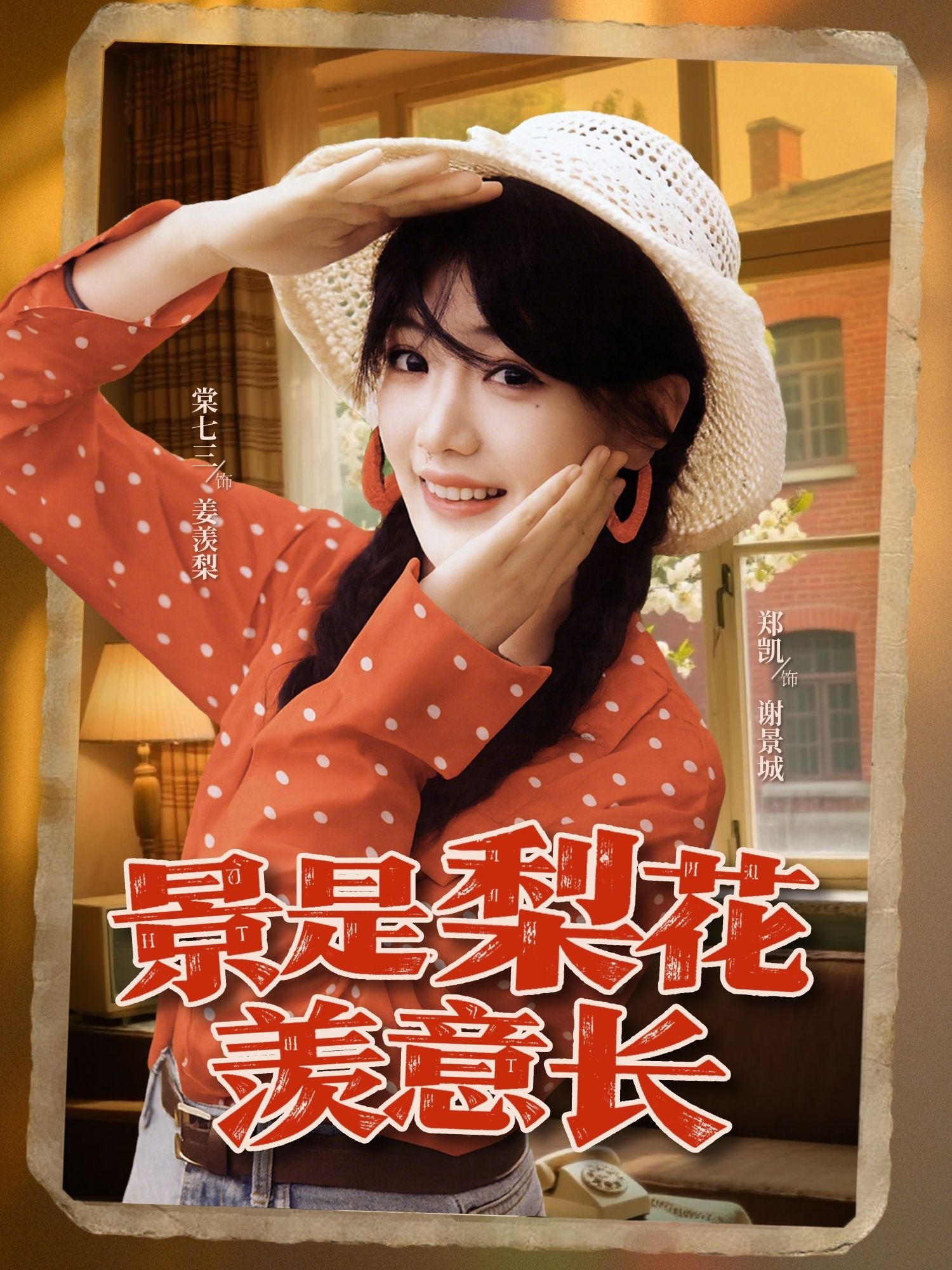 短剧景是梨花羡意长高清全集无删减，在线免费看！梨花景意长，完整剧情随心赏～  第1张