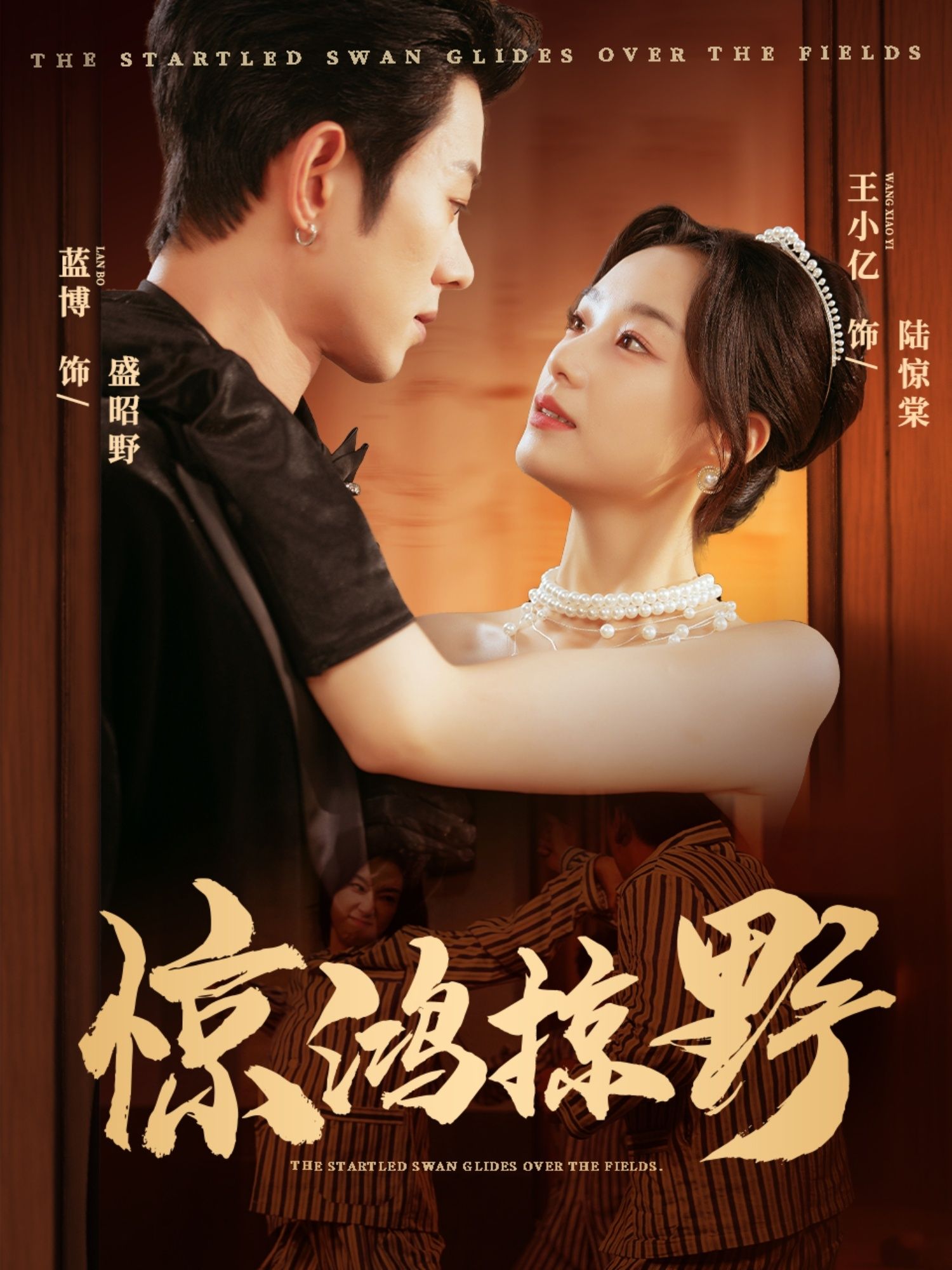 短剧惊鸿掠野高清全集完整版在线看，无广告，畅享全程精彩剧情。  第1张