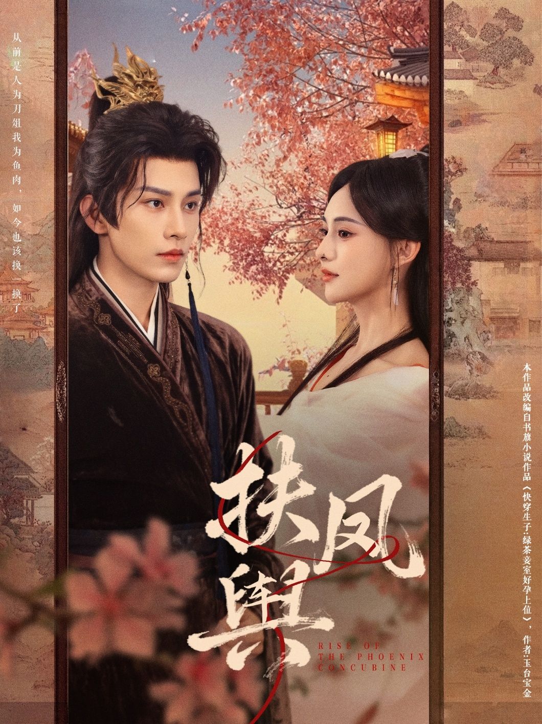 短剧扶凤舆1080P超高清完整全集，在线播放画质细腻，剧情连贯，随时追更观看。  第1张