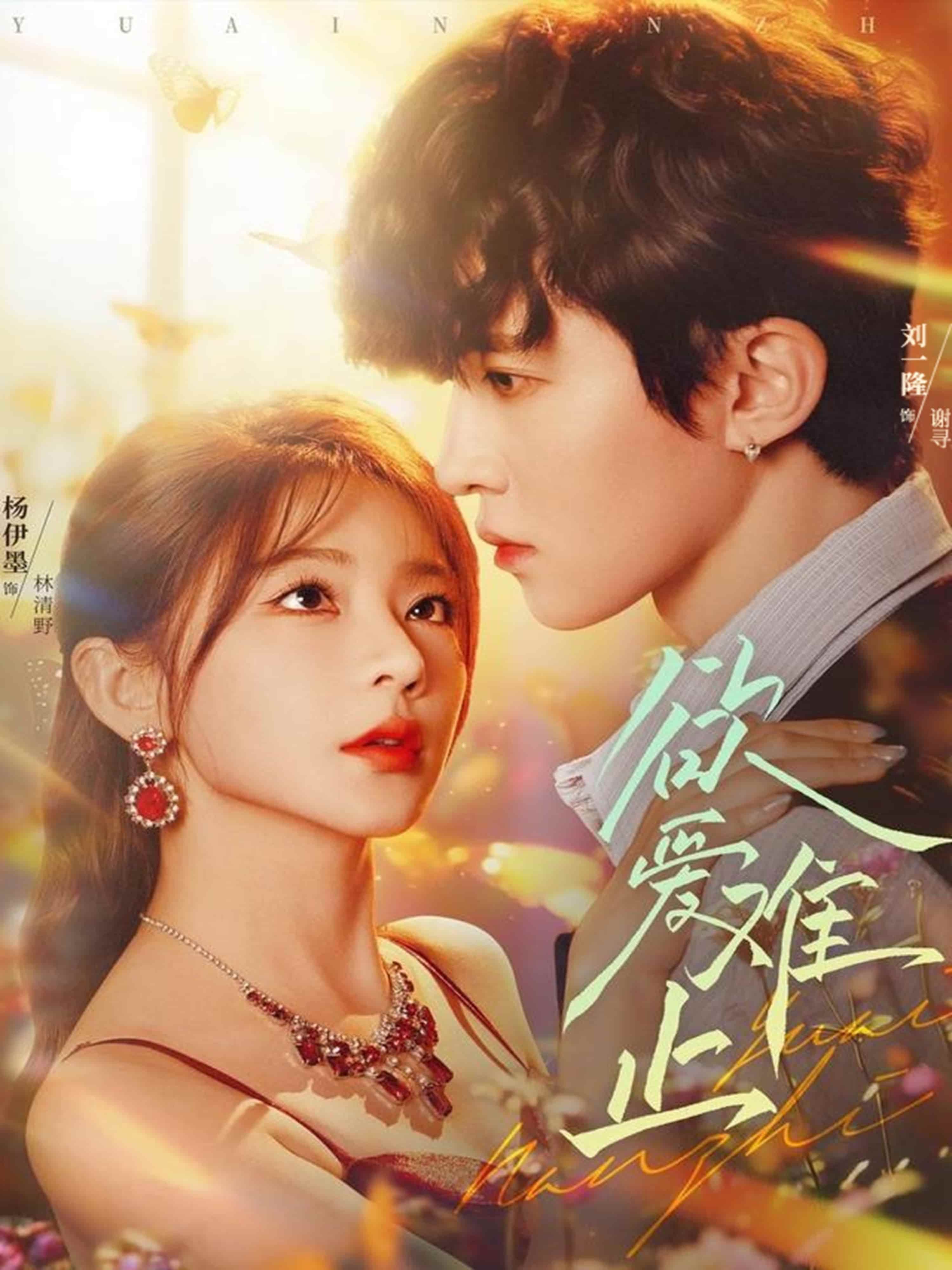 短剧 《欲爱难止》 超高清全集完整版在线播放