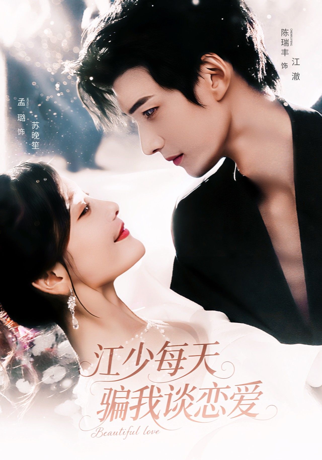 短剧江少每天骗我谈恋爱在线看，HD高清全集完整版，轻松追更，甜宠剧情一网打尽！