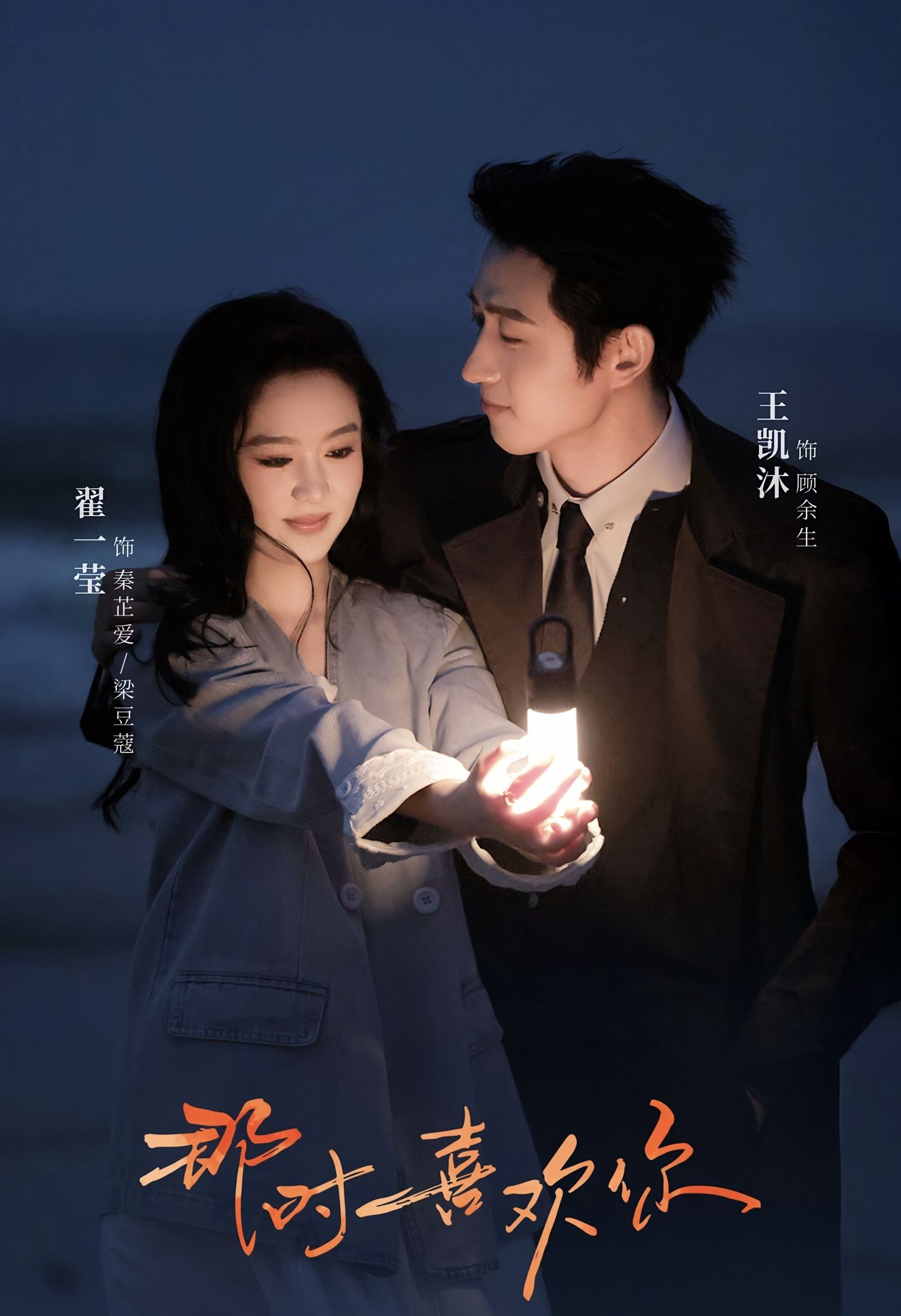 短剧那时喜欢你HD高清全集无删减版，在线播放完整剧情，青春心动故事全收录。  第1张