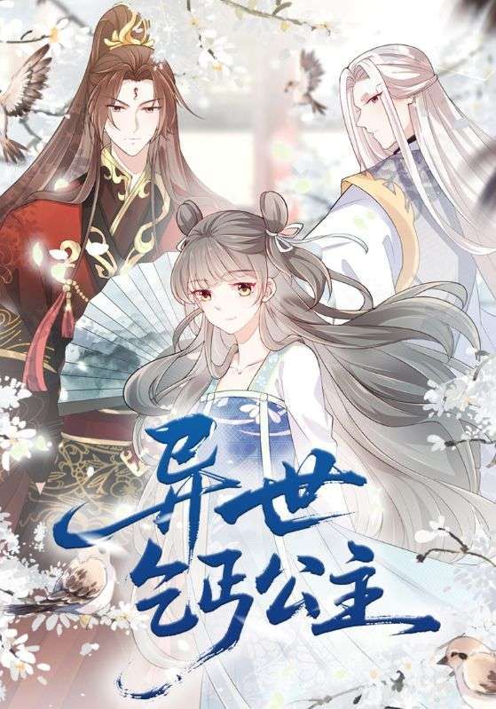 异世乞丐公主高清全集完整版在线播放无广告，畅看精彩剧情。  第1张