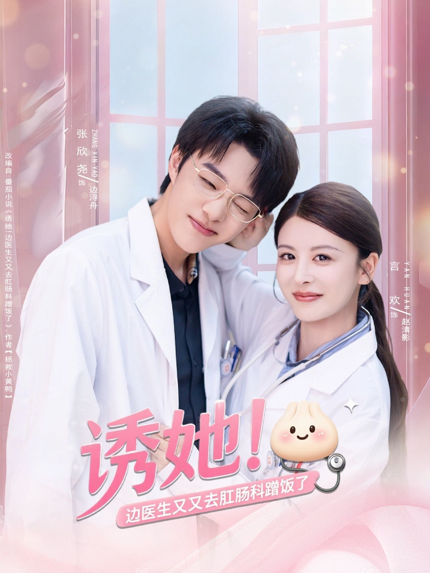 短剧诱她边医生又又去肛肠科蹭饭了，边医生又又的趣事，高清全集无删减在线看！  第1张