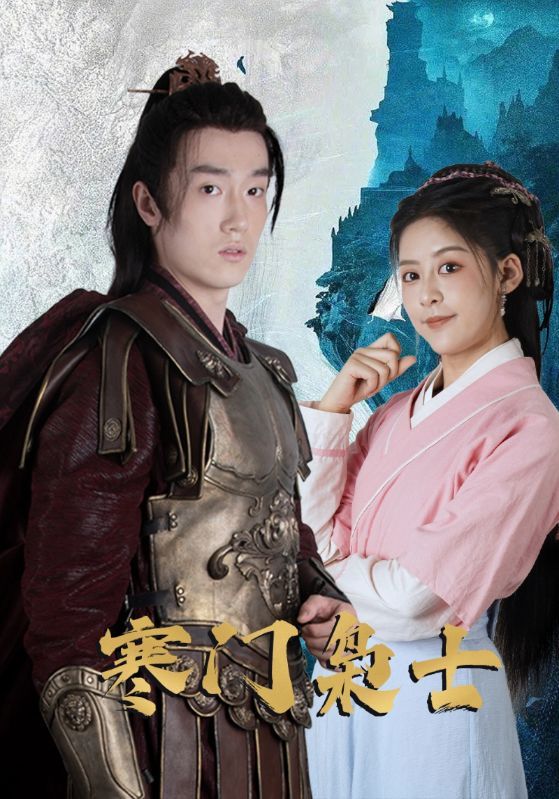 寒门逆袭，枭士崛起！寒门枭士高清完整全集在线观看，无广告畅享热血权谋史诗！