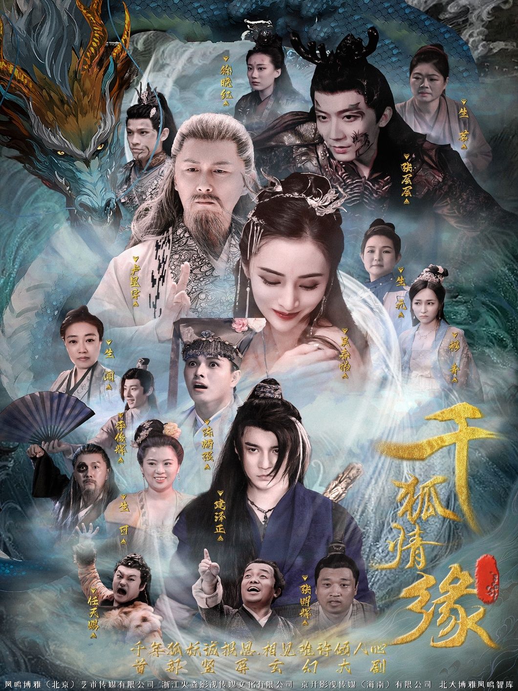 千狐情缘在线播放超高清全集无删减版，仙侠情缘唯美虐恋，剧情高能反转，畅享极致视觉盛宴。