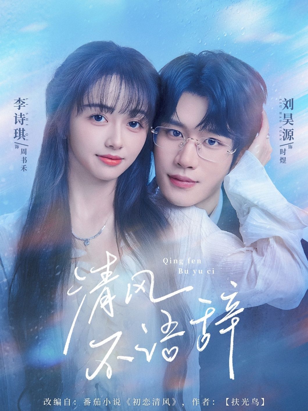 短剧清风不语辞高清无删减全集，在线观看完整版，点击直达细腻剧情，不错过每一帧心动。  第1张