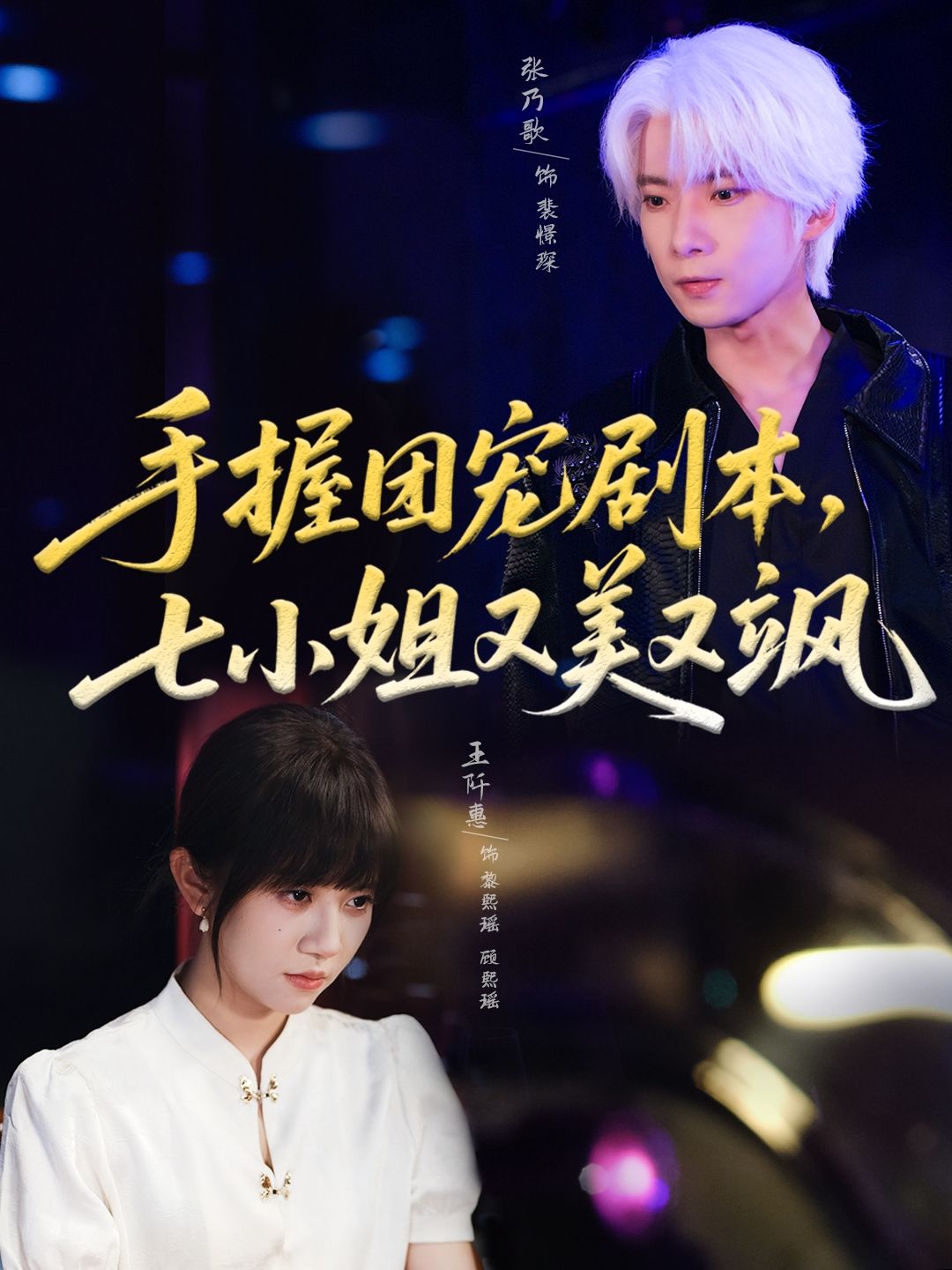 短剧手握团宠剧本，七小姐又美又飒高清全集在线观看完整版，团宠光环加持，七小姐美飒逆袭。  第1张