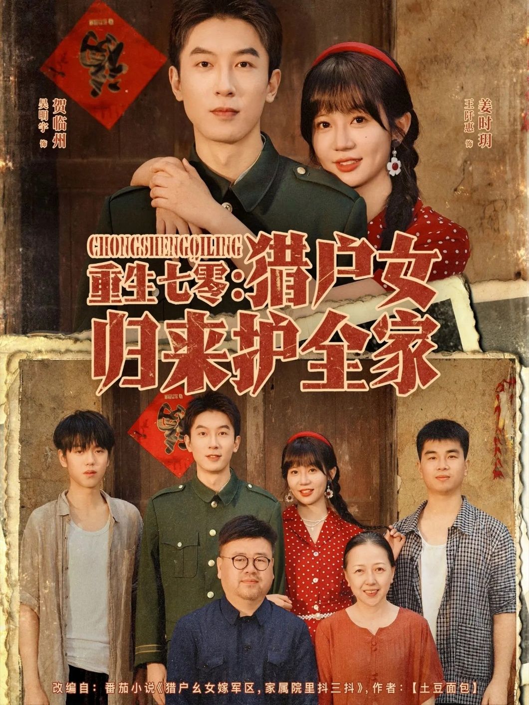 短剧重生七零猎户女归来护全家，重生七零猎户女护全家，1080P高清全集无删减版在线观看。  第1张