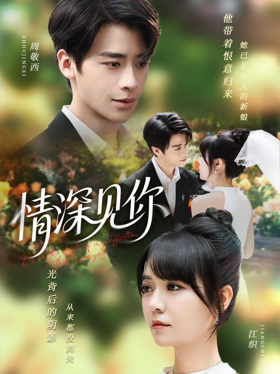 短剧情深见你在线看，超高清全集无删减，深情好戏即刻解锁！  第1张