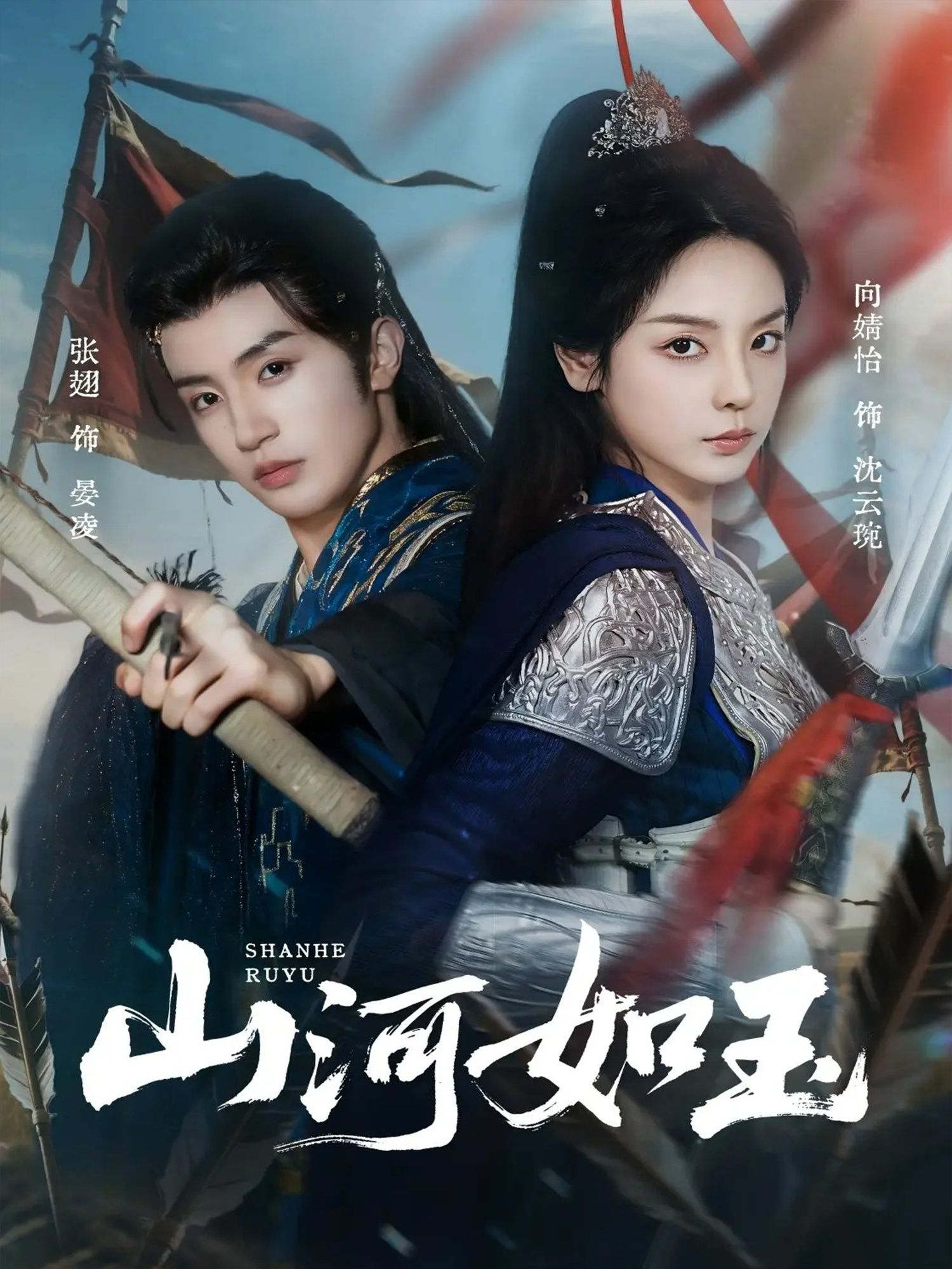 短剧山河如玉高清全集完整版在线看，无广告畅享，精彩剧情一网打尽！  第1张