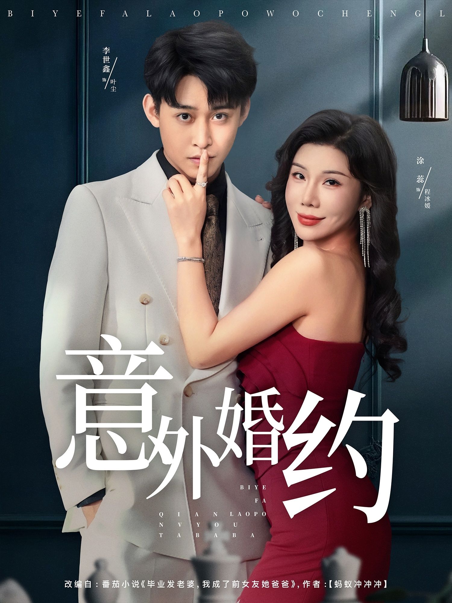 短剧意外婚约1080P高清全集完整版在线看，邂逅意外婚约，解锁高清完整剧情。  第1张