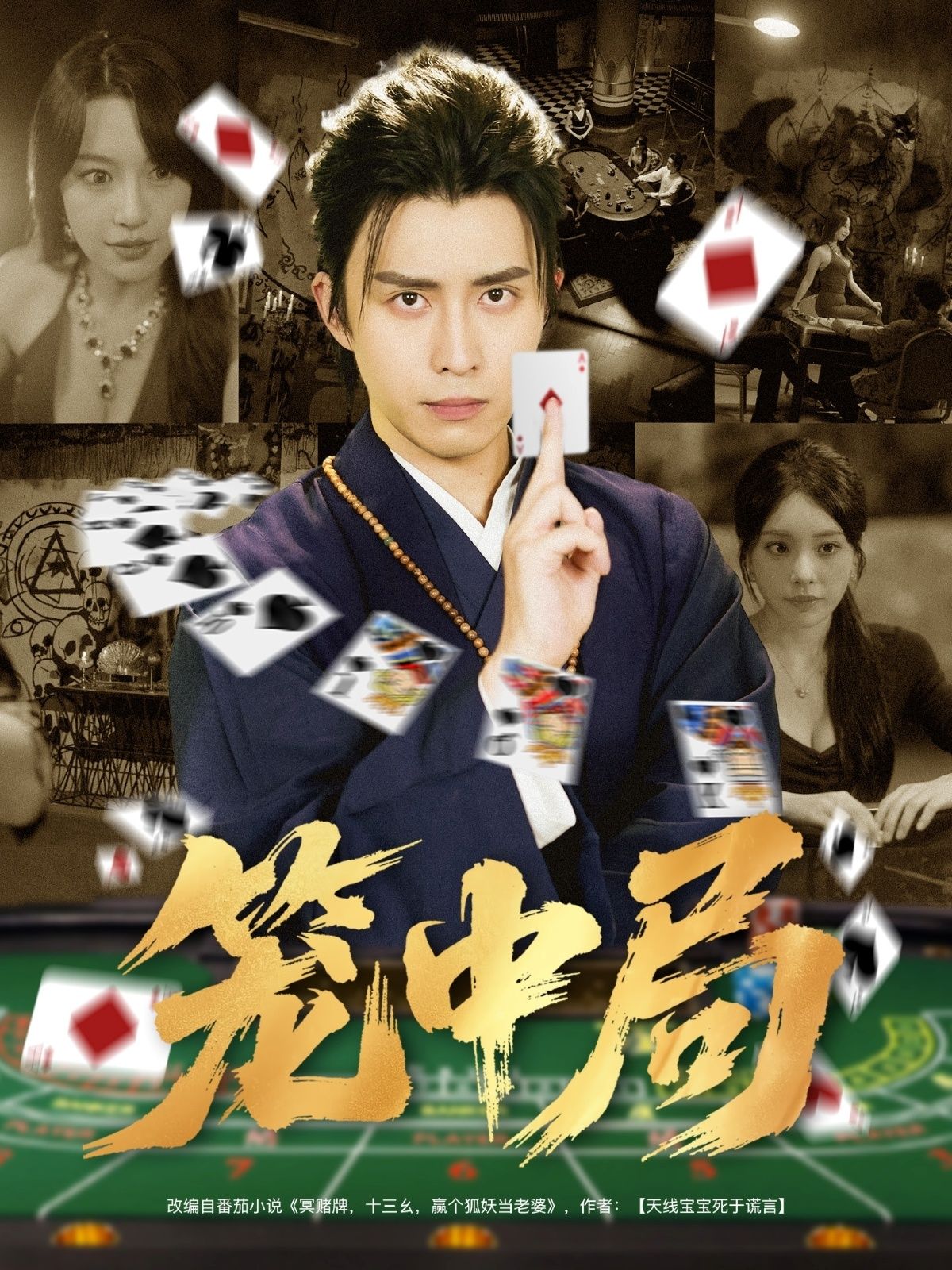 短剧笼中局高清全集完整版在线看无广告，全片无删减，悬疑烧脑即刻畅追！  第1张