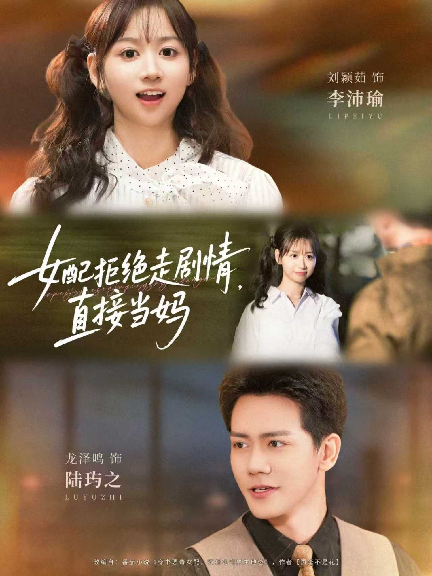 短剧女配拒绝走剧情直接当妈，女配弃剧本选当妈，逆袭人生！高清全集在线播放，即刻观看～  第1张