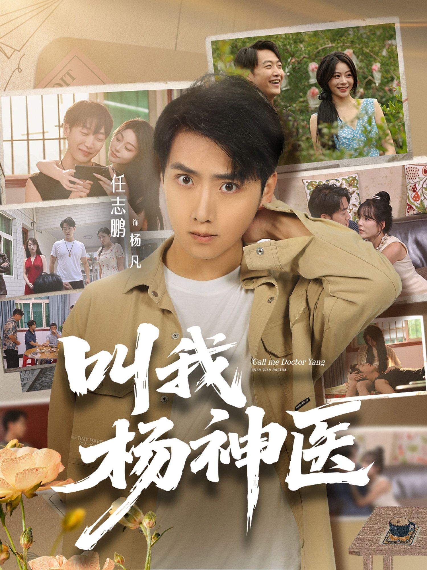 短剧叫我杨神医1080P超高清全集无删减版，在线观看畅享完整剧情！