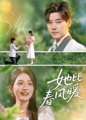 短剧她比春风暖超高清全集在线观看，暖心剧情随时看，温暖触手可及！  第1张