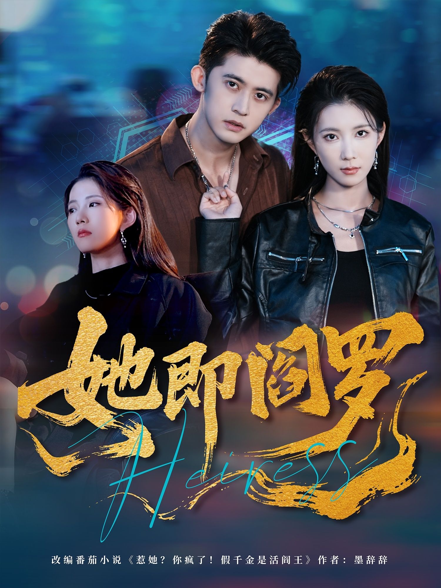 短剧她即阎罗1080P高清全集完整版，在线看全剧情无删减，精彩不容错过！  第1张