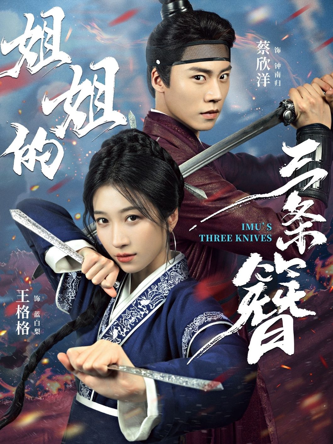 短剧姐姐的三条簪高清完整全集无删减版在线看，即刻观看。  第1张