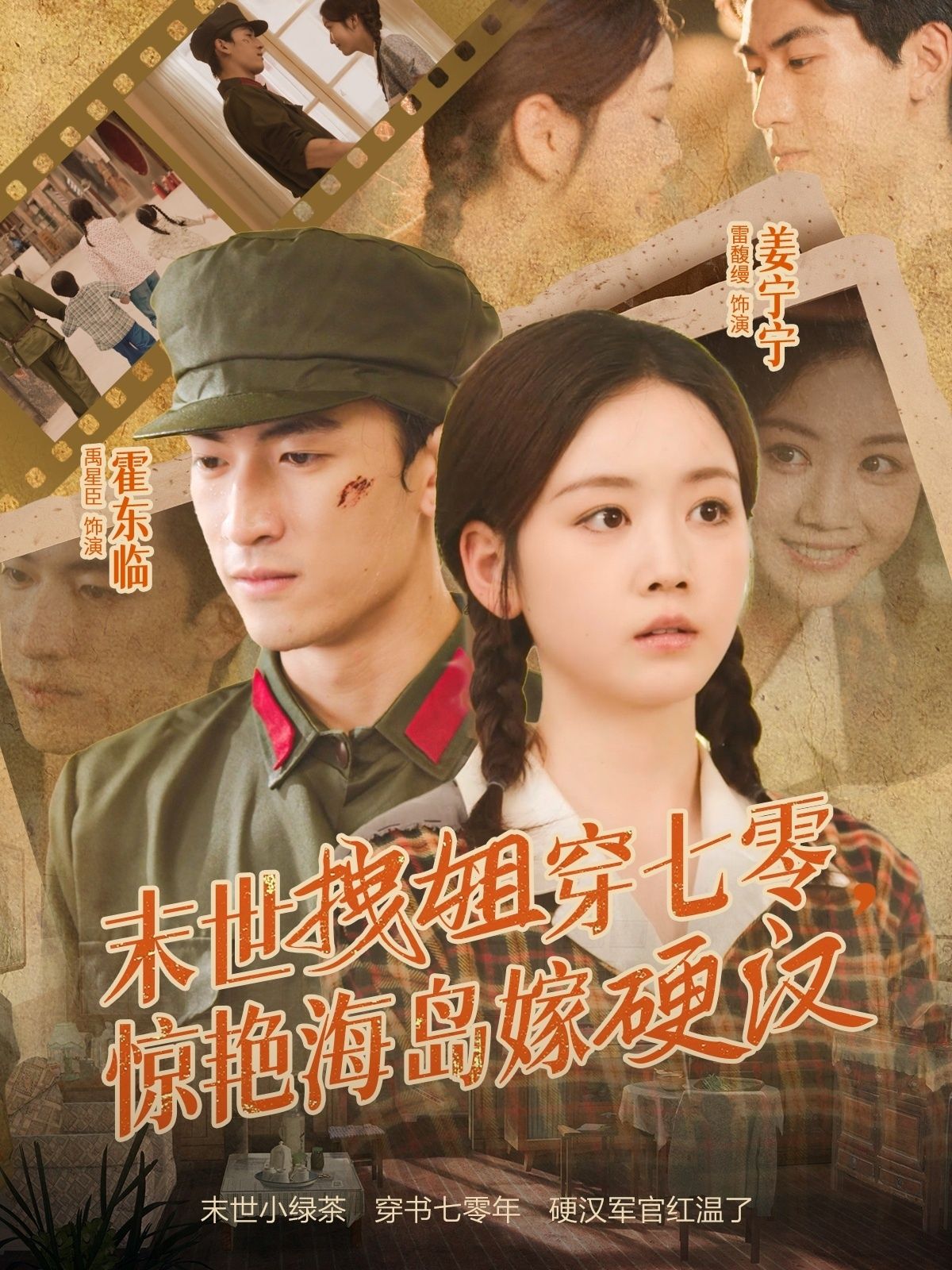 末世拽姐穿七零,惊艳海岛嫁硬汉,高清全集无删减版在线播放完整版 第1张 末世拽姐穿七零,惊艳海岛嫁硬汉,高清全集无删减版在线播放完整版 第1张