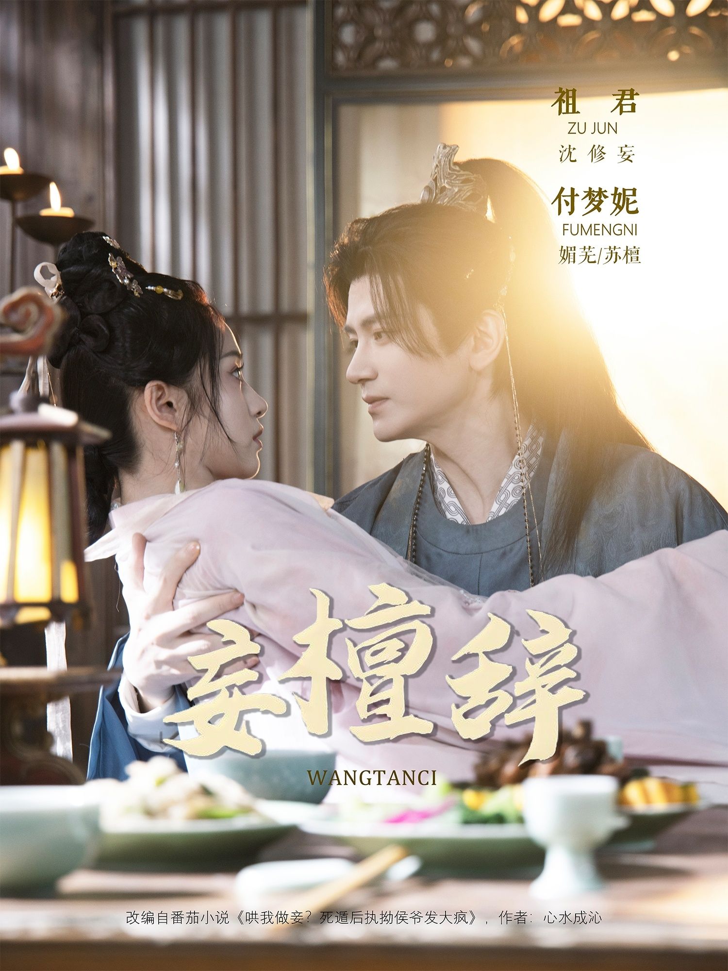 短剧妄檀辞超高清全集在线播放完整版，画质细腻，剧情跌宕，沉浸式追剧体验，一键畅看无遗漏！  第1张