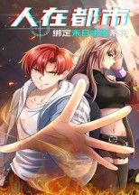 短剧人在都市，绑定末日求生系统高清无删减全集完整版在线播放，末日都市求生爽剧即刻开看。  第1张