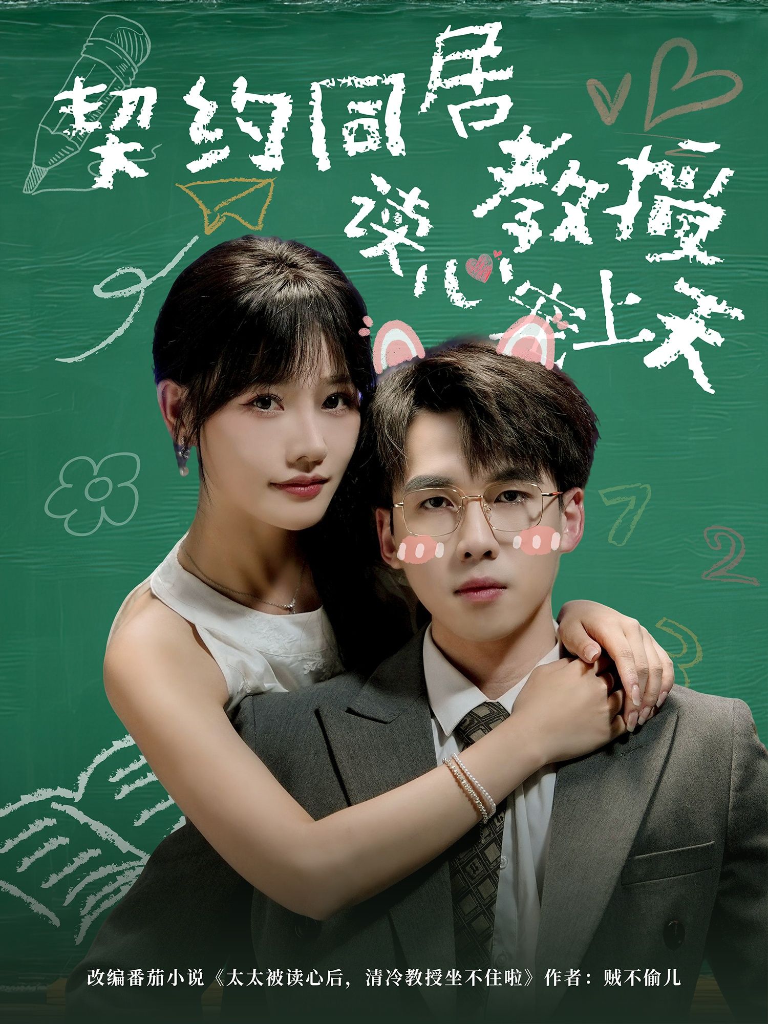 契约同居教授读心宠上天HD高清1080P全集在线!教授读心技能解锁,契约同居甜宠暴击,完整版即刻追~  第1张 契约同居教授读心宠上天HD高清1080P全集在线!教授读心技能解锁,契约同居甜宠暴击,完整版即刻追~  第1张